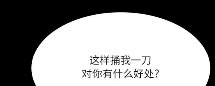 《合同制员工》第77话 第127页