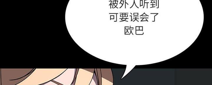《合同制员工》第77话 第140页