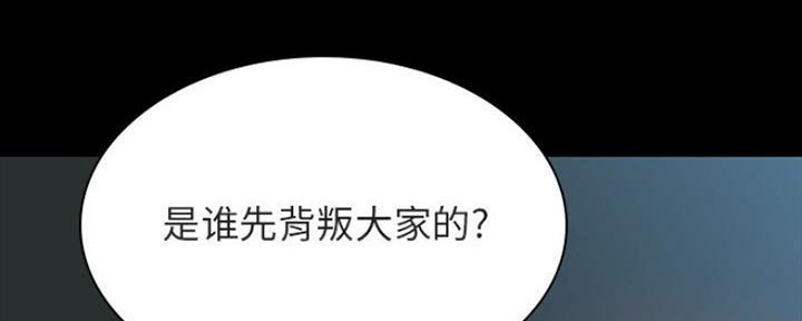 《合同制员工》第77话 第145页