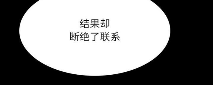 《合同制员工》第77话 第174页
