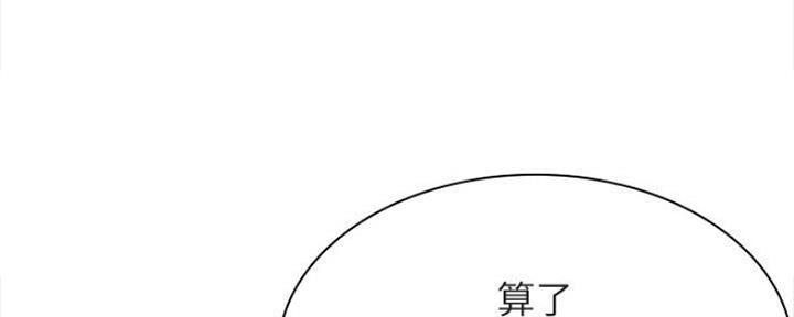 《合同制员工》第77话 第21页