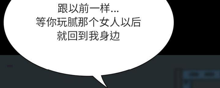 《合同制员工》第77话 第98页