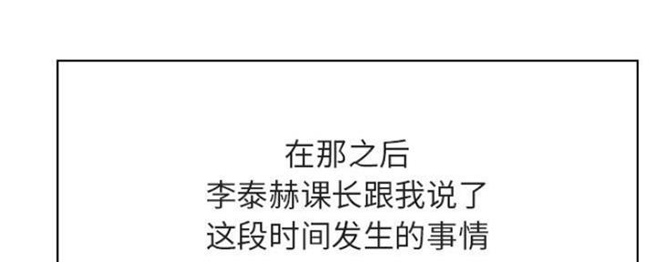 《合同制员工》第79话 第194页