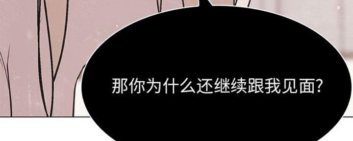 《合同制员工》第79话 第65页