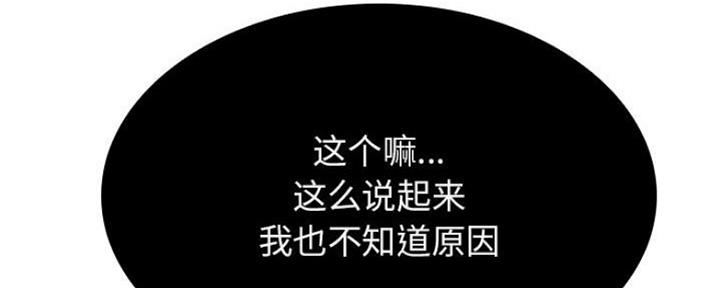 《合同制员工》第79话 第67页