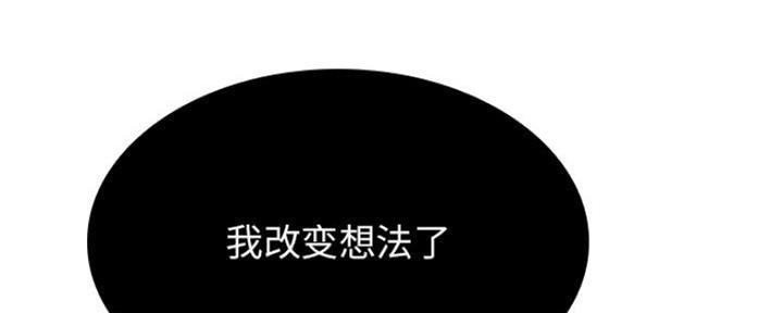 《合同制员工》第79话 第69页