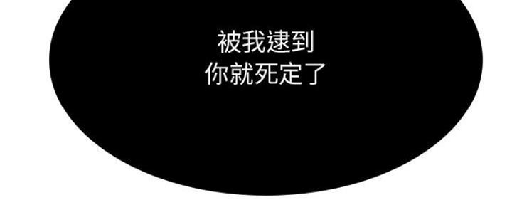 《合同制员工》第79话 第84页