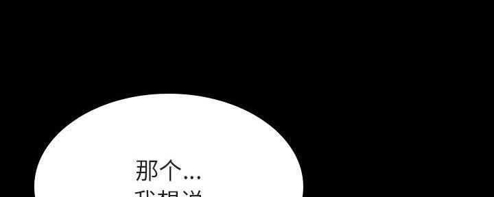 《合同制员工》第81话 第158页
