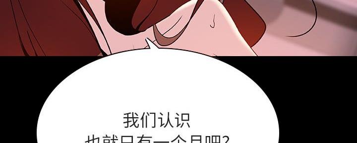 《合同制员工》第81话 第45页