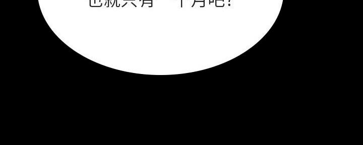 《合同制员工》第81话 第46页