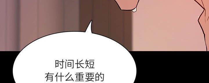 《合同制员工》第81话 第49页
