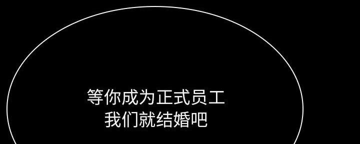 《合同制员工》第81话 第75页