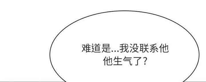 《合同制员工》第80话 第121页