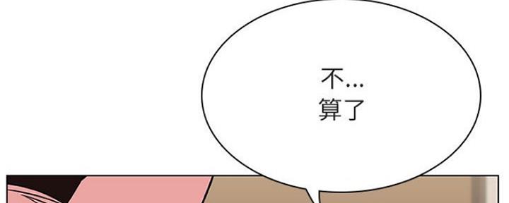 《合同制员工》第80话 第13页
