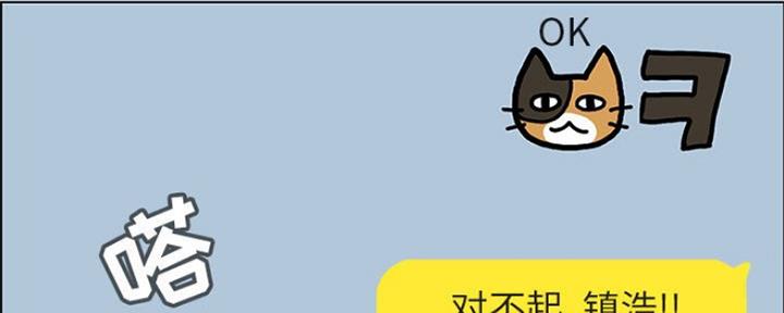 《合同制员工》第80话 第153页
