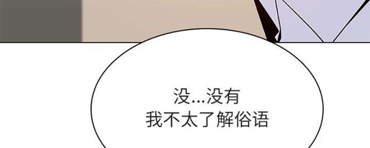 《合同制员工》第80话 第42页