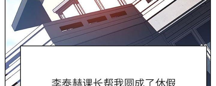 《合同制员工》第80话 第5页