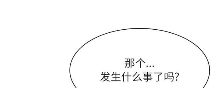 《合同制员工》第80话 第77页