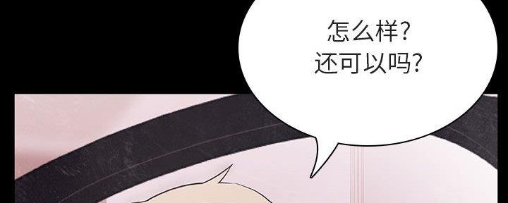 《合同制员工》第82话 第121页