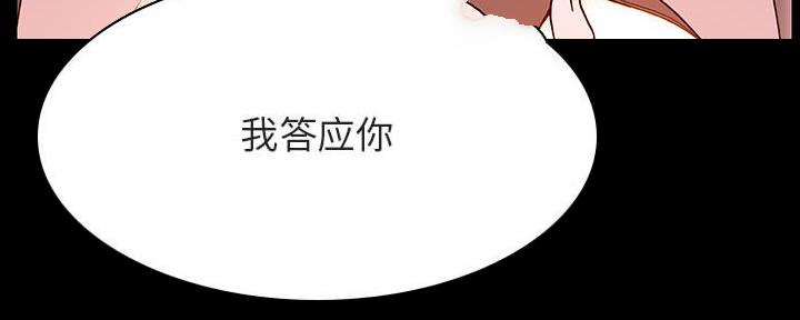 《合同制员工》第82话 第139页
