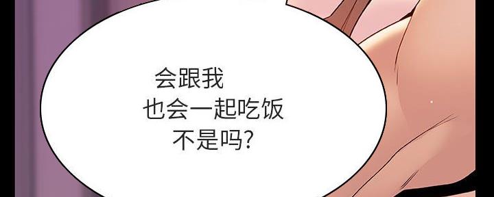 《合同制员工》第82话 第18页