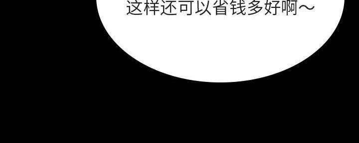 《合同制员工》第82话 第25页