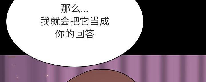《合同制员工》第82话 第88页