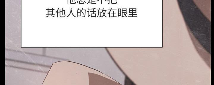 《合同制员工》第82话 第99页