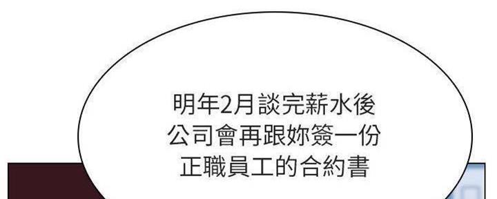 《合同制员工》第83话 第75页