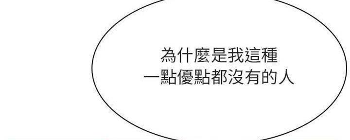 《合同制员工》第83话 第90页