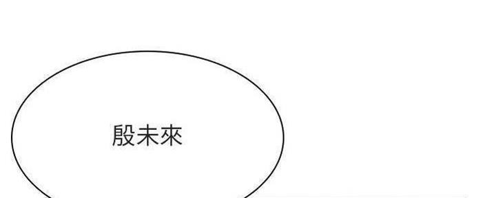 《合同制员工》第83话 第97页