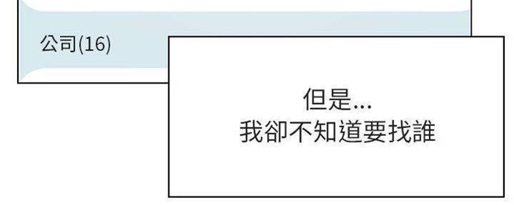 《合同制员工》第84话 第49页