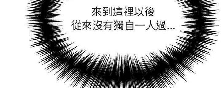 《合同制员工》第84话 第73页