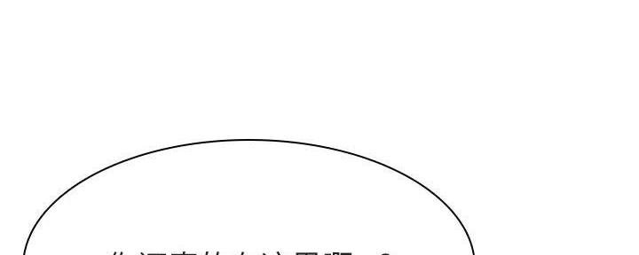 《合同制员工》第87话 第125页