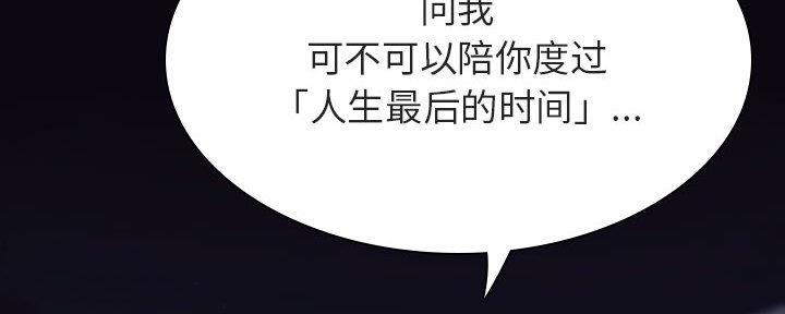 《合同制员工》第87话 第133页