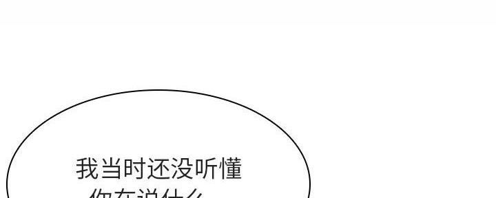 《合同制员工》第87话 第137页