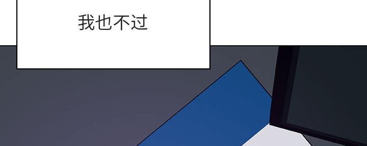《合同制员工》第87话 第155页
