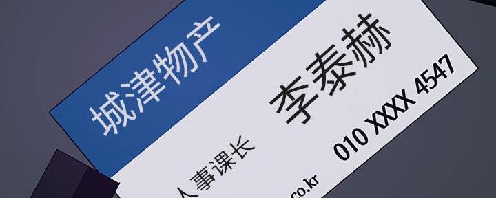 《合同制员工》第87话 第156页