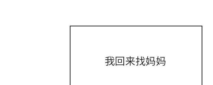 《合同制员工》第87话 第17页