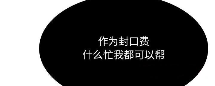 《合同制员工》第87话 第184页