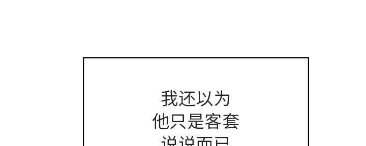 《合同制员工》第87话 第188页