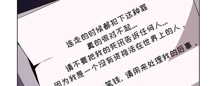 《合同制员工》第87话 第74页