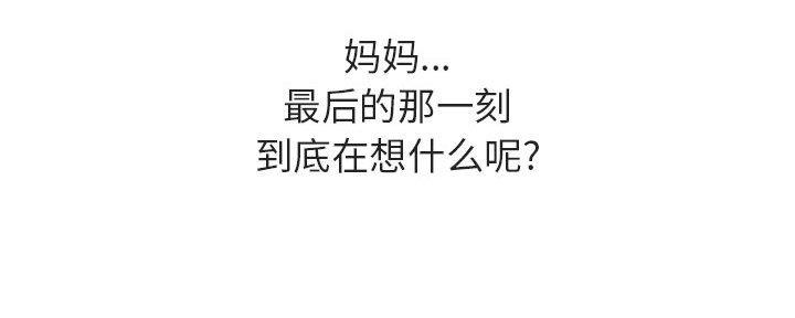 《合同制员工》第87话 第77页