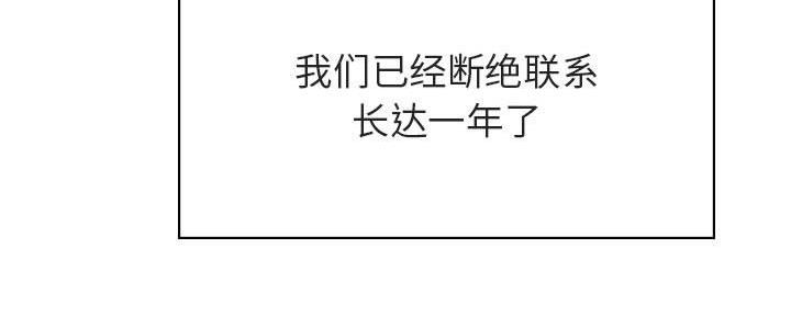 《合同制员工》第86话 第124页
