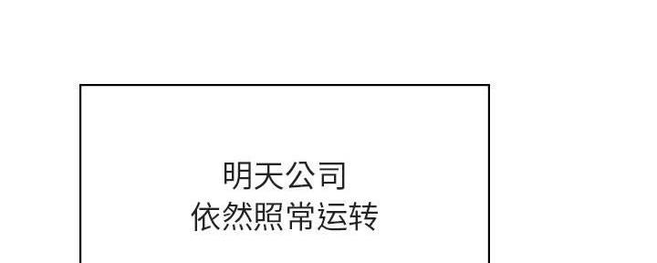 《合同制员工》第86话 第67页