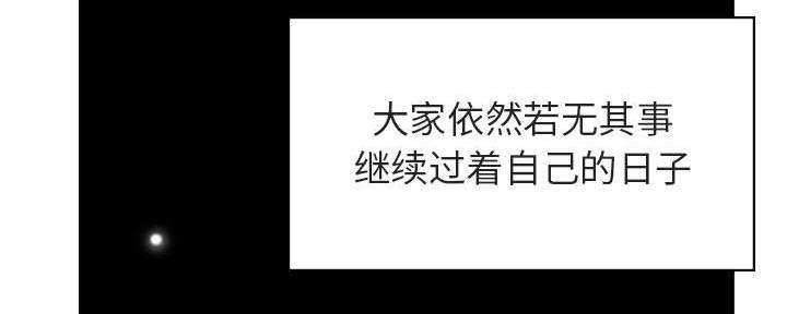 《合同制员工》第86话 第69页