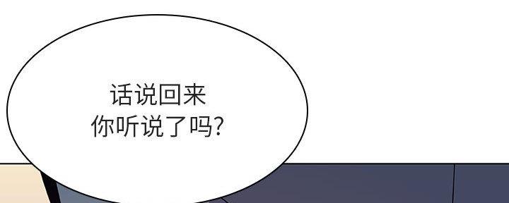 《合同制员工》第85话 第119页