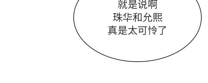 《合同制员工》第85话 第146页