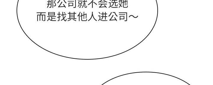 《合同制员工》第85话 第151页