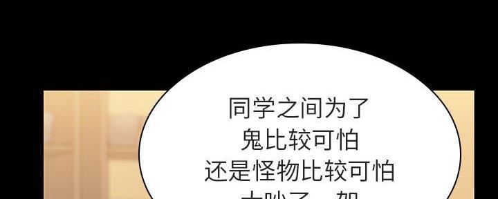 《合同制员工》第85话 第22页